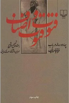 کتاب فتوت و اصناف
