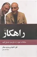 کتاب راهکار