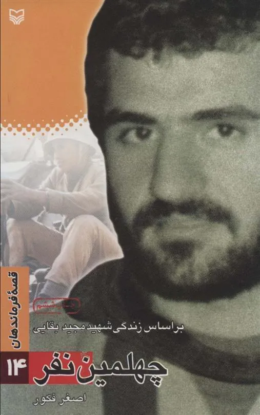 کتاب چهلمین نفر