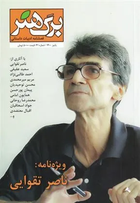 کتاب مجله برگ هنر 31