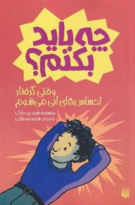 کتاب چه باید بکنم؟