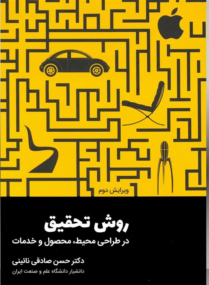 کتاب روش تحقیق