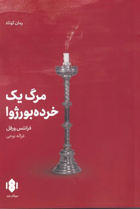 کتاب مرگ یک خرده بورژوا