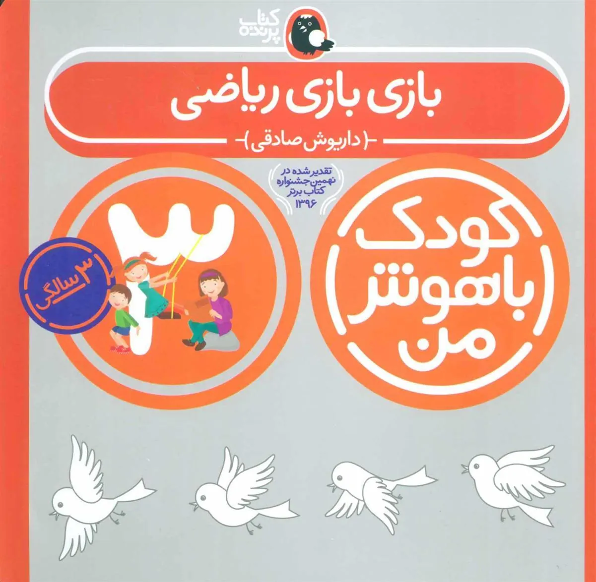 کتاب کودک باهوش من 3