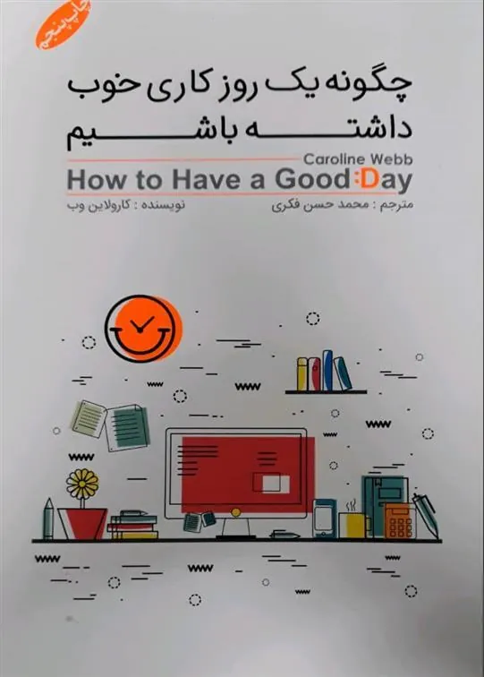 کتاب چگونه یک روز کاری خوب داشته باشیم