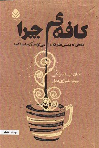 کافه چرا