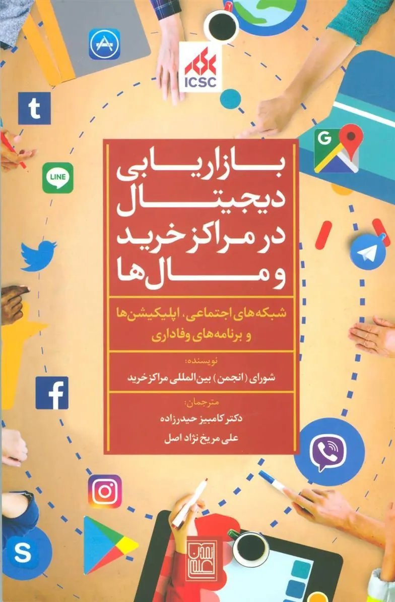 بازاریابی دیجیتال در مراکز خرید و مال ها