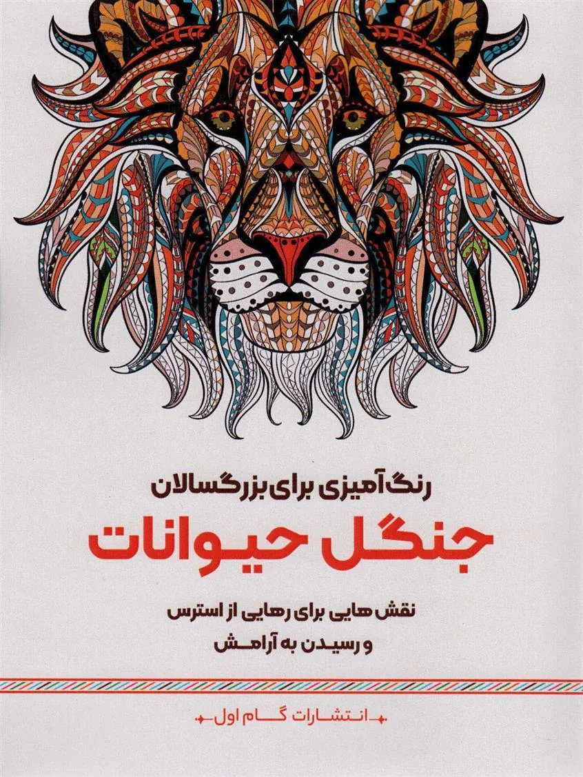 کتاب جنگل حیوانات