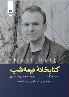 کتابخانه نیمه شب کتابخانه نیمه شب