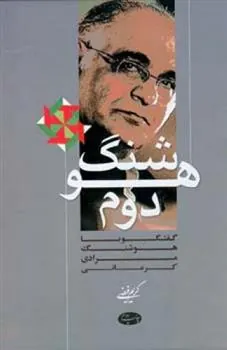 کتاب هوشنگ دوم