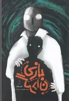 کتاب بازی گردان