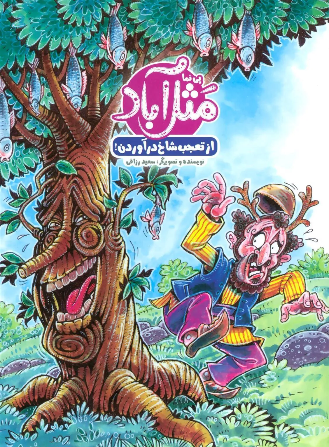کتاب مثل آباد