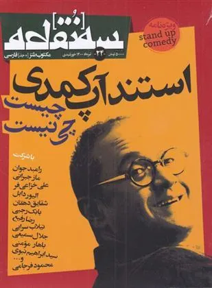 کتاب مجله سه نقطه 24