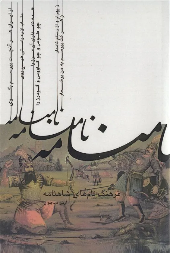 کتاب نامنامه