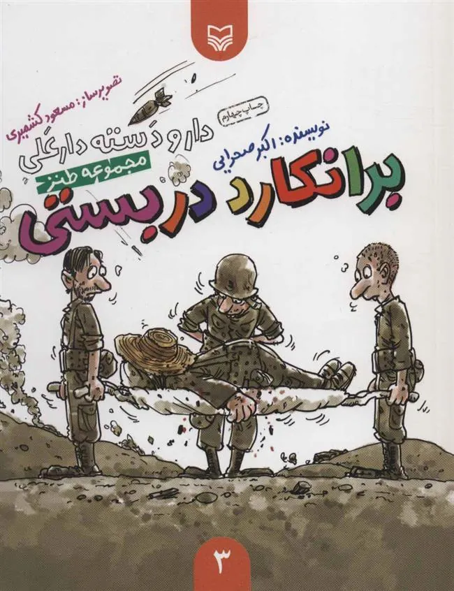 کتاب برانکارد دربستی