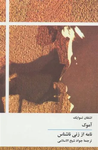 کتاب آموک