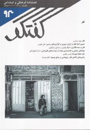 کتاب مجله گفتگو 93