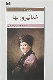 کتاب خیالپروریها