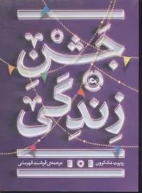 کتاب جشن زندگی