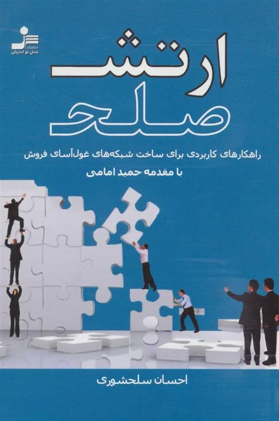 کتاب ارتش صلح