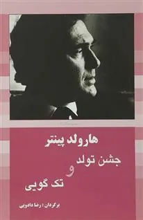 کتاب جشن تولد و تک گویی