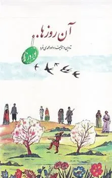 کتاب آن روزها…