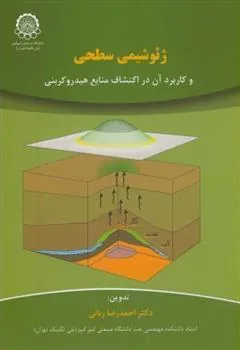کتاب ژئوشیمی سطحی