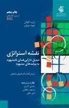 کتاب نقشه استراتژی