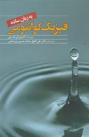 کتاب فیزیک کوانتومی