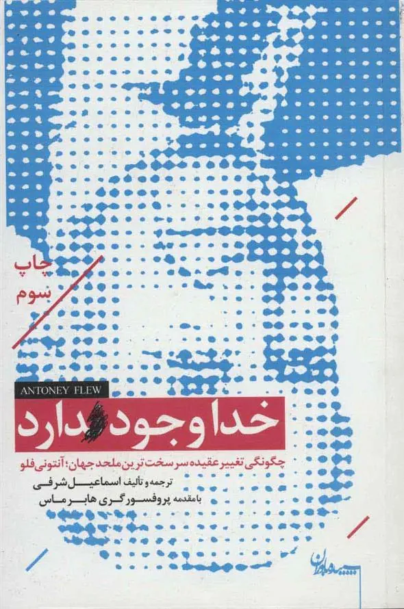 کتاب خدا وجود دارد