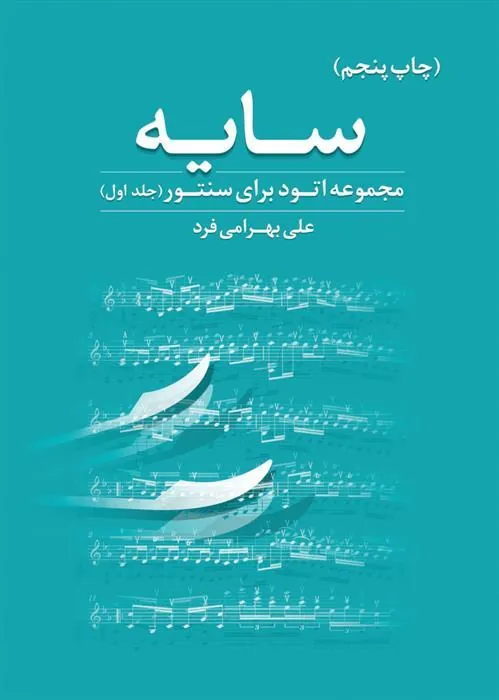 کتاب سایه (جلد اول
