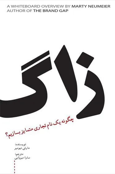 کتاب زاگ