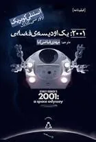 ۲۰۰۱: یک اودیسه ی فضایی