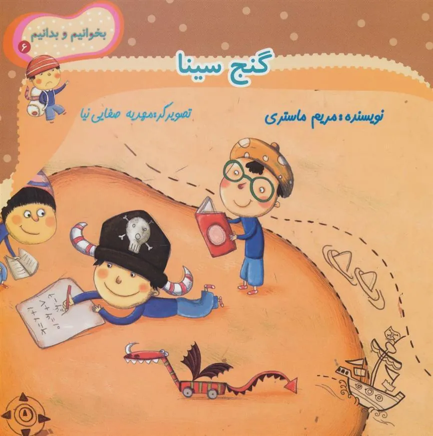 کتاب گنج سینا