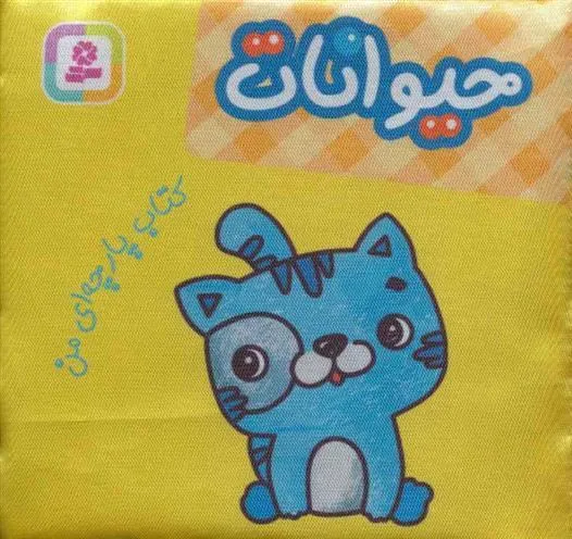 کتاب حیوانات