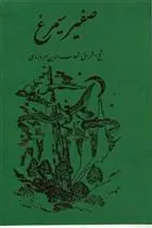 کتاب صفیر سیمرغ