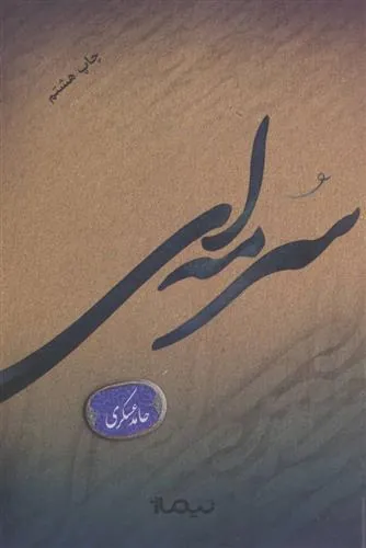 کتاب سرمه ای