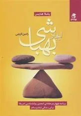 کتاب ایجاد بهباشی