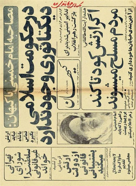 کتاب انقلاب ۵۷ ایران