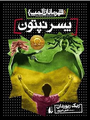 پسر نپتون