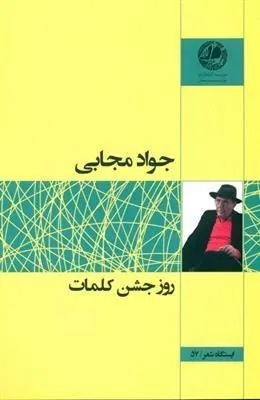 کتاب روز جشن کلمات