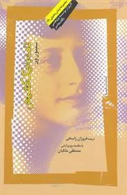 کتاب نامه به یک کشیش