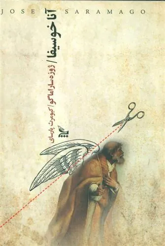 آناخوسیفا