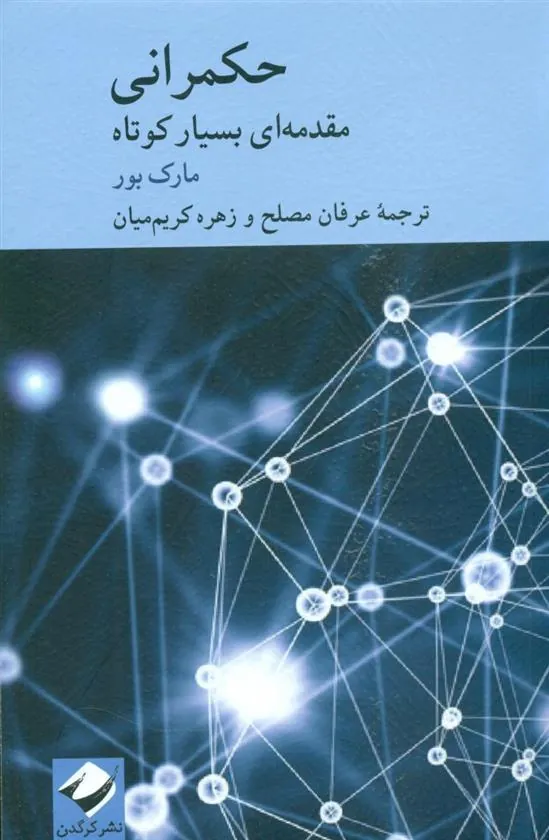 کتاب حکمرانی