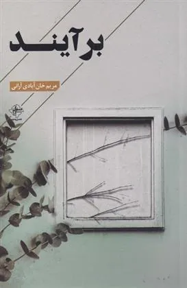 کتاب برآیند