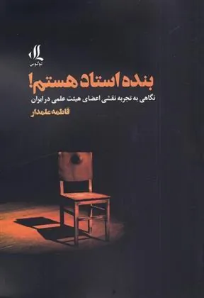 کتاب بنده استاد هستم