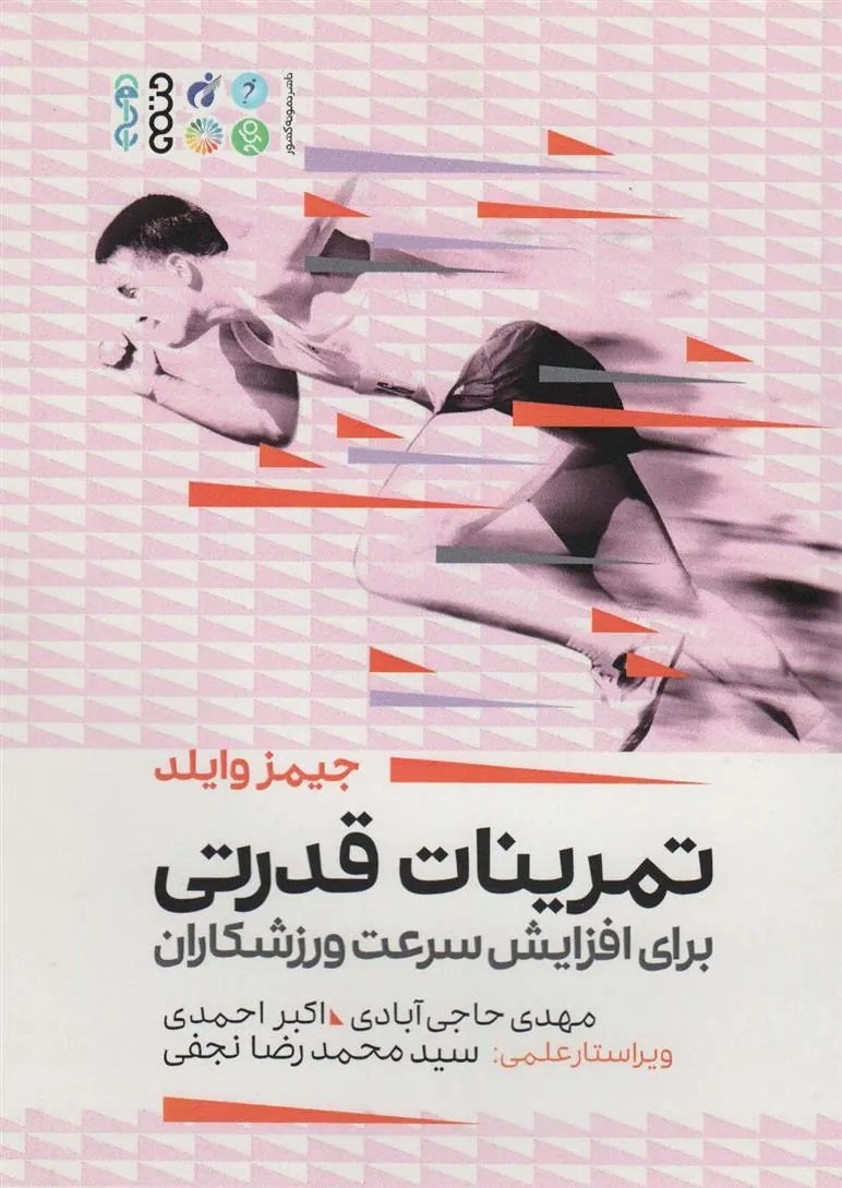 کتاب تمرینات قدرتی