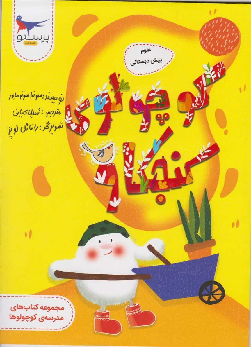 کتاب کوچولوی کنجکاو
