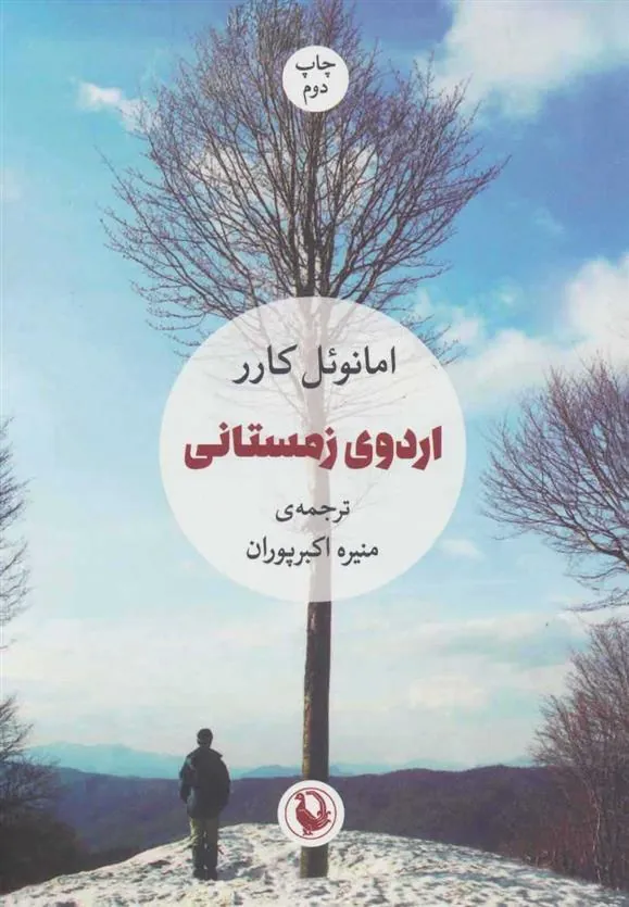 کتاب اردوی زمستانی
