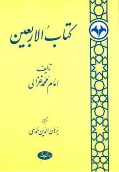 الاربعین